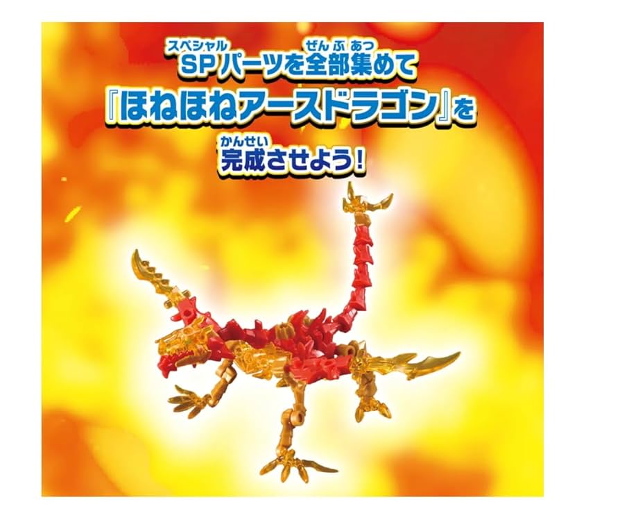 ほねほねザウルス☆22冊セット Amazon.co.jp: ほねほねザウルス 第46弾【驚天動地！変身！ほね
